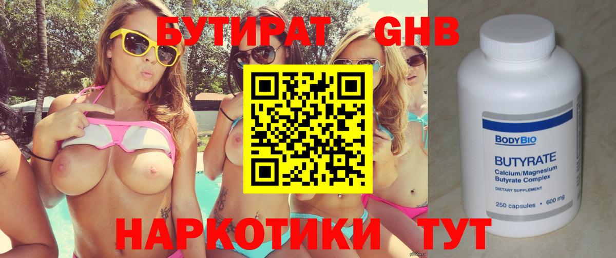 Бутират 99%  Вход с VPN  Вязники 
