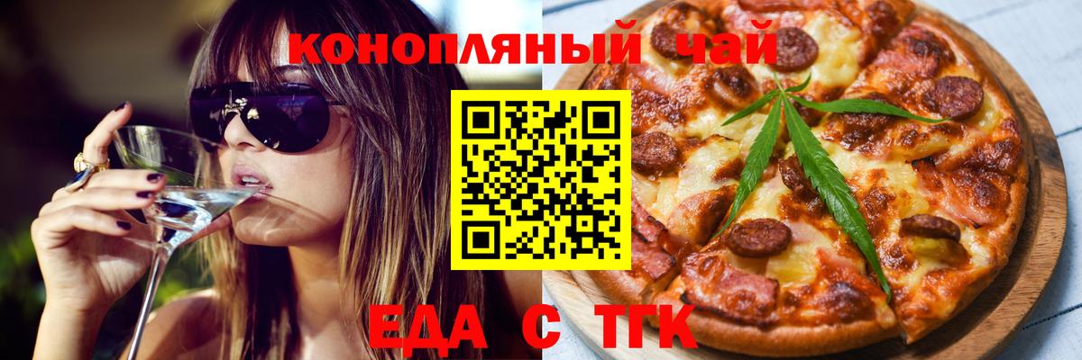Еда ТГК марихуана Вязники