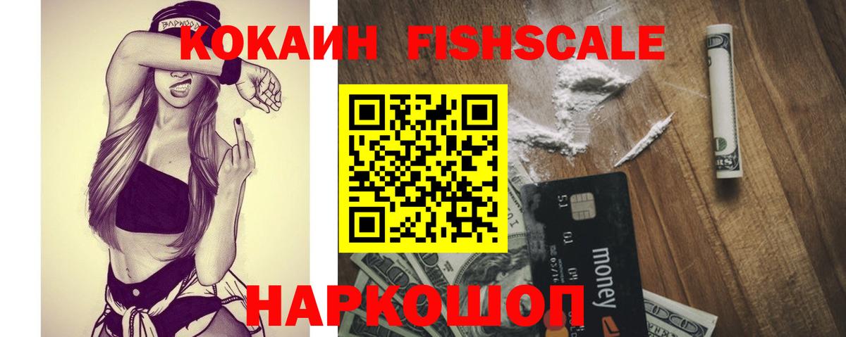 Cocaine FishScale  Вход с VPN  Cocaine Колумбийский  Вязники 