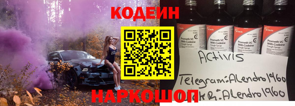 Кодеин Purple Drank  Вход с VPN  Вязники  Кодеиновый сироп Lean Purple Drank 