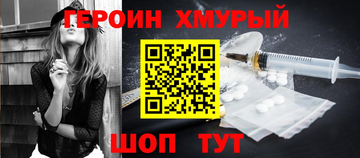 Героин хмурый Вязники