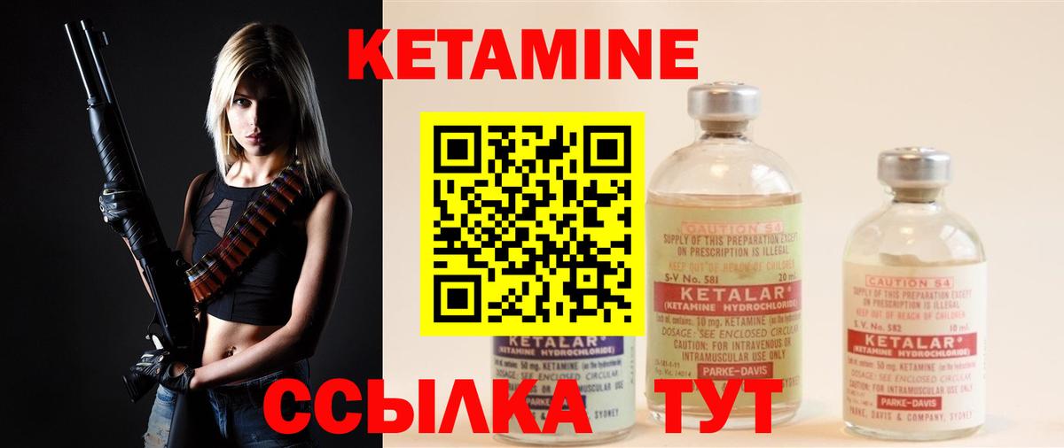 КЕТАМИН ketamine Вязники